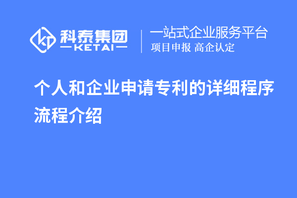 個人和企業(yè)申請專利的詳細(xì)程序流程介紹