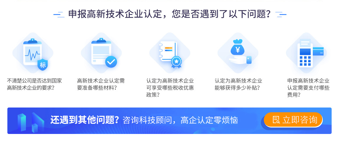 申報(bào)高新技術(shù)企業(yè)認(rèn)定，您是否遇到了以下問(wèn)題